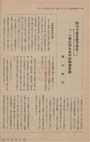 新竹州時報　第51號藏品圖，第62張