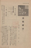 新竹州時報　第51號藏品圖，第64張