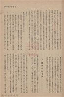 新竹州時報　第51號藏品圖，第65張