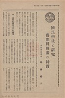 新竹州時報　第51號藏品圖，第68張