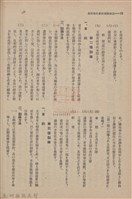 新竹州時報　第51號藏品圖，第86張