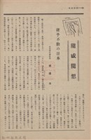 新竹州時報　第51號藏品圖，第94張