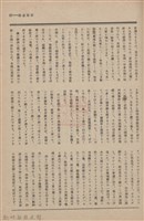 新竹州時報　第51號藏品圖，第95張