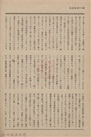 新竹州時報　第51號藏品圖，第96張
