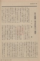 新竹州時報　第51號藏品圖，第98張