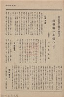 新竹州時報　第51號藏品圖，第101張