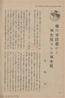 新竹州時報　第51號藏品圖，第104張