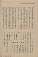 新竹州時報　第51號藏品圖，第106張