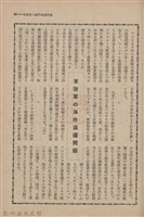 新竹州時報　第51號藏品圖，第107張