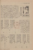 新竹州時報　第51號藏品圖，第108張