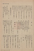 新竹州時報　第51號藏品圖，第111張