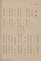 新竹州時報　第51號藏品圖，第112張