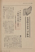 新竹州時報　第51號藏品圖，第114張