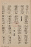 新竹州時報　第51號藏品圖，第119張