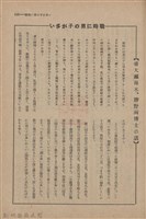 新竹州時報　第51號藏品圖，第121張