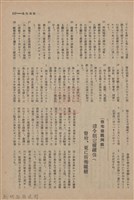 新竹州時報　第51號藏品圖，第125張