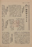 新竹州時報　第51號藏品圖，第126張