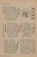 新竹州時報　第51號藏品圖，第131張