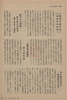 新竹州時報　第51號藏品圖，第132張