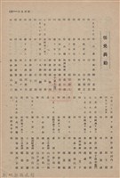 新竹州時報　第51號藏品圖，第141張