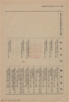 新竹州時報　第51號藏品圖，第144張