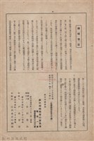 新竹州時報　第51號藏品圖，第147張