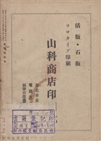 新竹州時報　第51號藏品圖，第148張