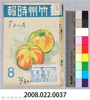 新竹州時報　第51號藏品圖，第153張