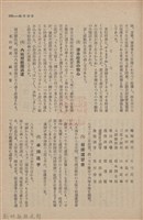 新竹州時報　第51號藏品圖，第117張