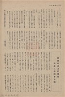 新竹州時報　第51號藏品圖，第120張