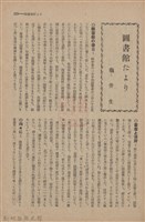 新竹州時報　第51號藏品圖，第137張
