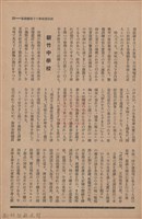 新竹州時報　第53號藏品圖，第41張