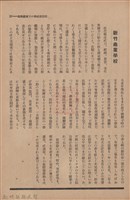 新竹州時報　第53號藏品圖，第45張