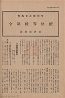 新竹州時報　第53號藏品圖，第60張