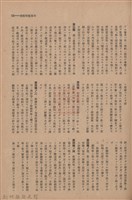 新竹州時報　第53號藏品圖，第61張