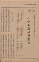 新竹州時報　第53號藏品圖，第72張