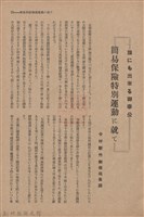 新竹州時報　第54號藏品圖，第23張