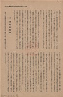 新竹州時報　第54號藏品圖，第27張