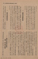 新竹州時報　第54號藏品圖，第29張