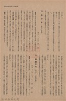 新竹州時報　第54號藏品圖，第35張