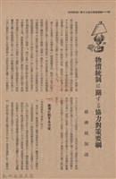 新竹州時報　第54號藏品圖，第38張