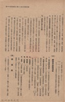 新竹州時報　第54號藏品圖，第41張