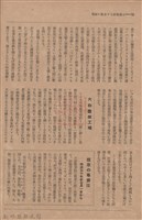 新竹州時報　第54號藏品圖，第60張