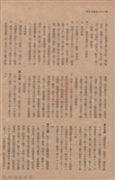 新竹州時報　第54號藏品圖，第66張