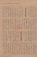 新竹州時報　第54號藏品圖，第69張