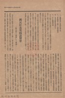 新竹州時報　第54號藏品圖，第81張