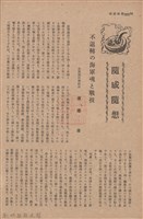 新竹州時報　第54號藏品圖，第102張