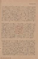 新竹州時報　第54號藏品圖，第104張