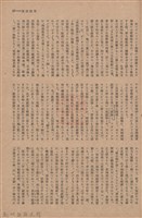 新竹州時報　第54號藏品圖，第105張