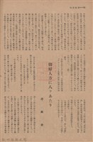 新竹州時報　第54號藏品圖，第106張